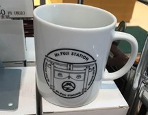 富士山駅オリジナルマグカップ