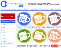マグカップ オリジナル.com