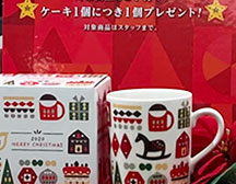 コージーコーナークリスマスマグカップ